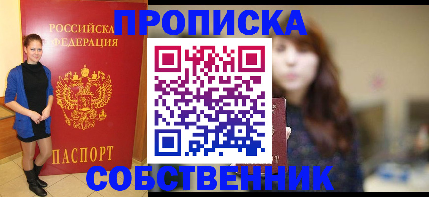 временная регистрация в квартире в Заозёрске